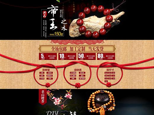 工艺品首页/海报