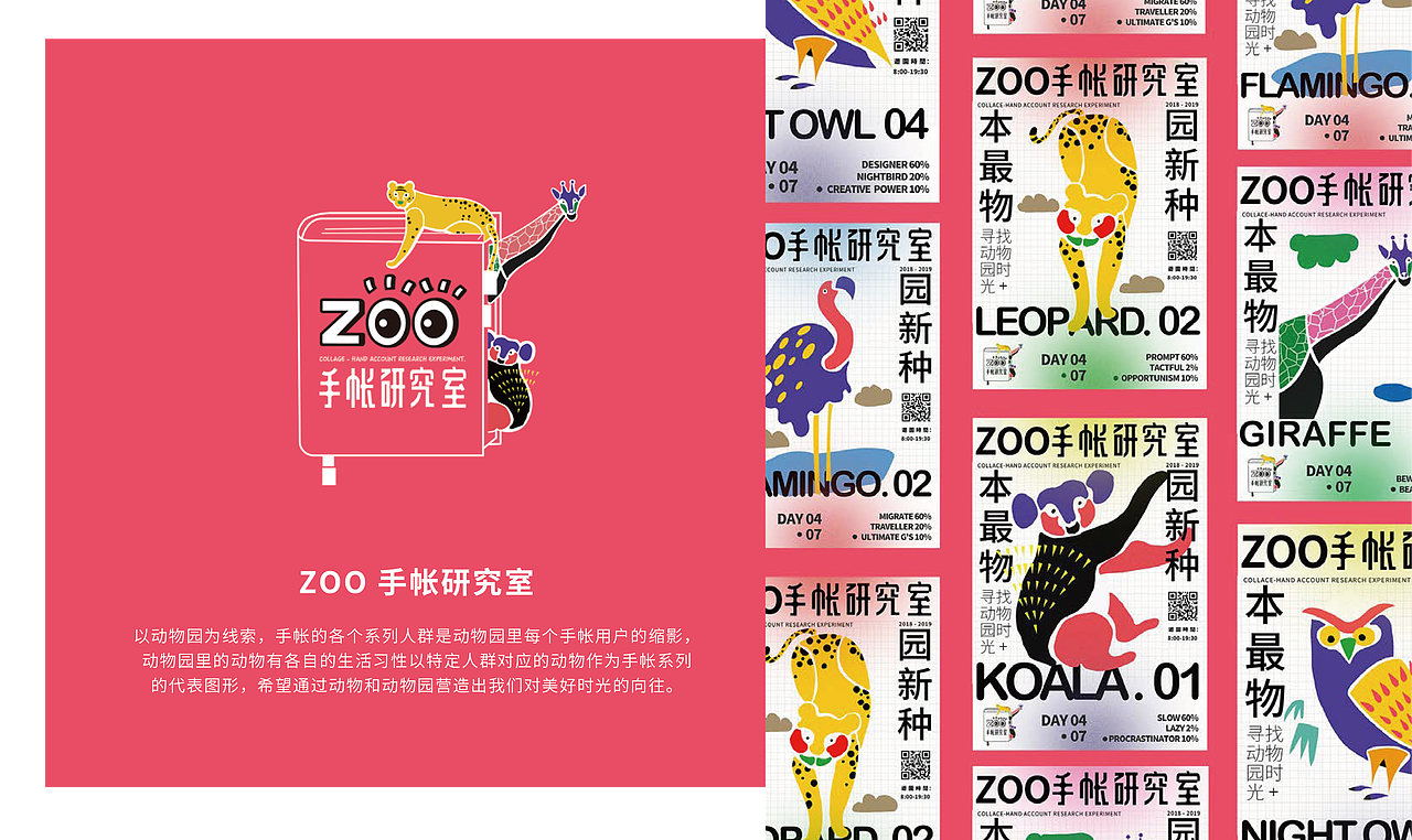 zoo-品牌设计-动物园手帐概念设想