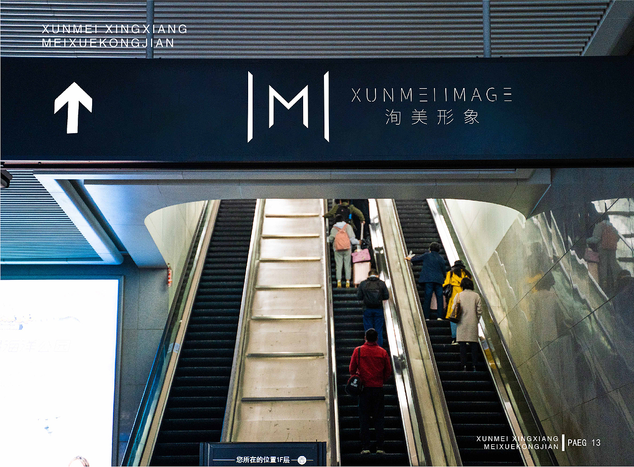 品牌提案设计丨“洵美形象”美学空间LOGO