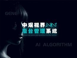 中觀視界AI識(shí)人后臺(tái)管理系統(tǒng)
