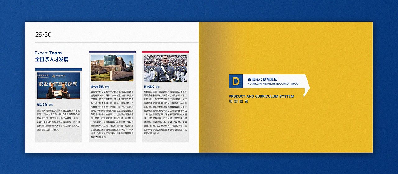 培训行业招商画册（图ZMTEyNzU1NjUy） - 书籍/画册 - 站酷设计师恩佐丨ENZO原创素材 - 站酷ZCOOL