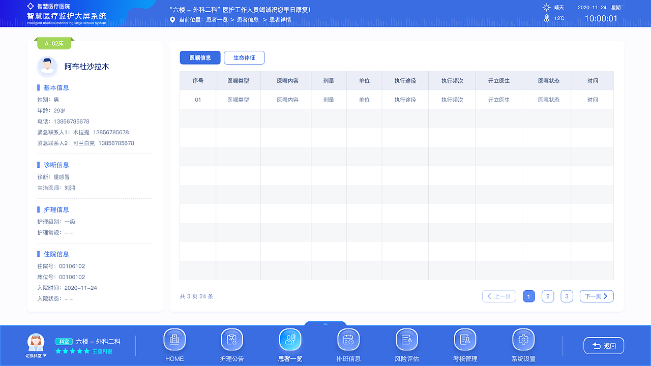 智慧医疗大屏（图ZMjQ5OTYzMzM2） - 其他UI - 站酷设计师珏摄影痕原创素材 - 站酷ZCOOL