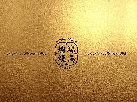 餐饮品牌设计|虎斑炉端烧鸟