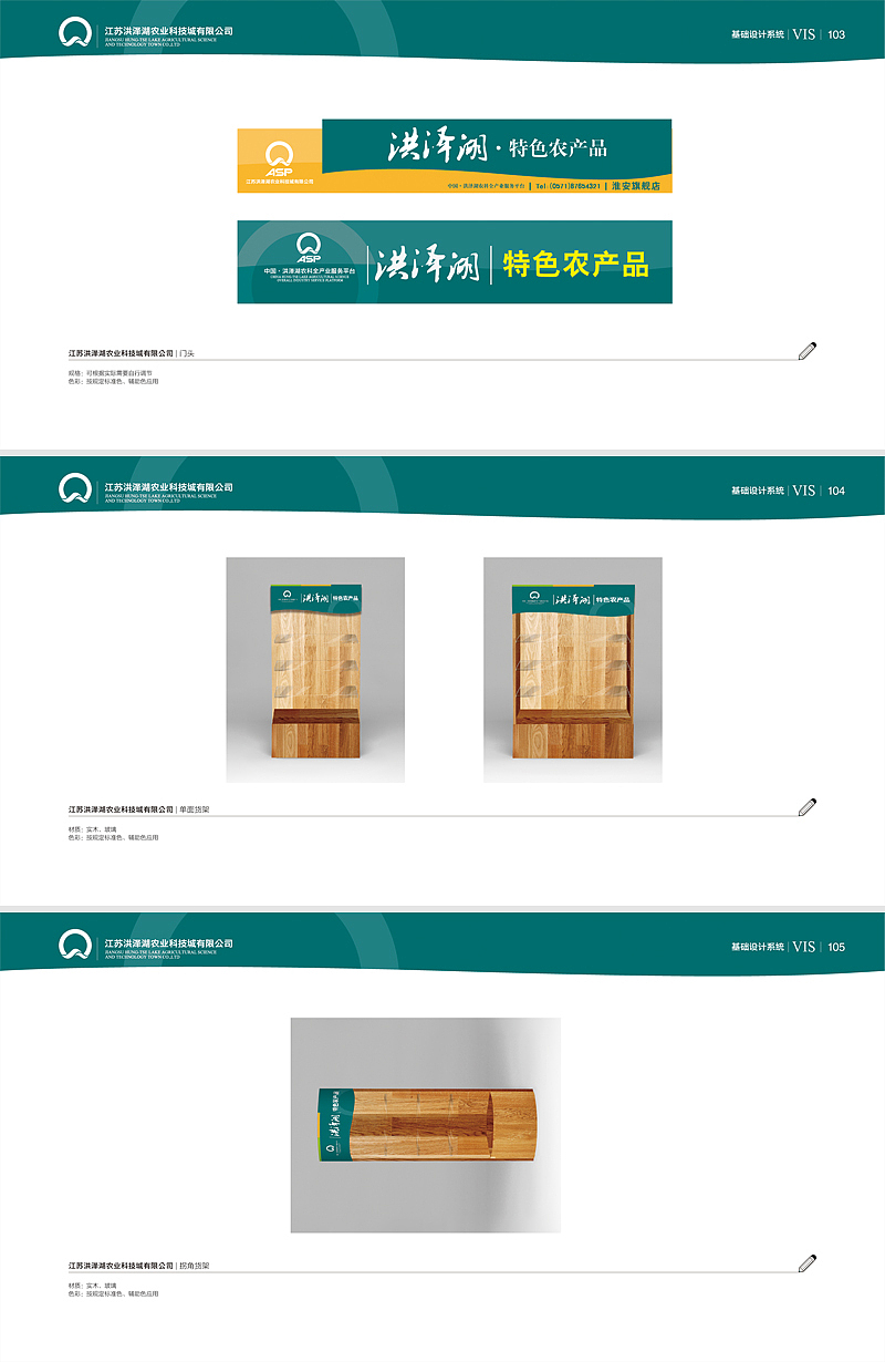 江苏洪泽湖农科视觉识别系统手册 VIS（图ZMzA0MDY1Ng==） - 品牌 - 站酷设计师icanfay原创素材 - 站酷ZCOOL