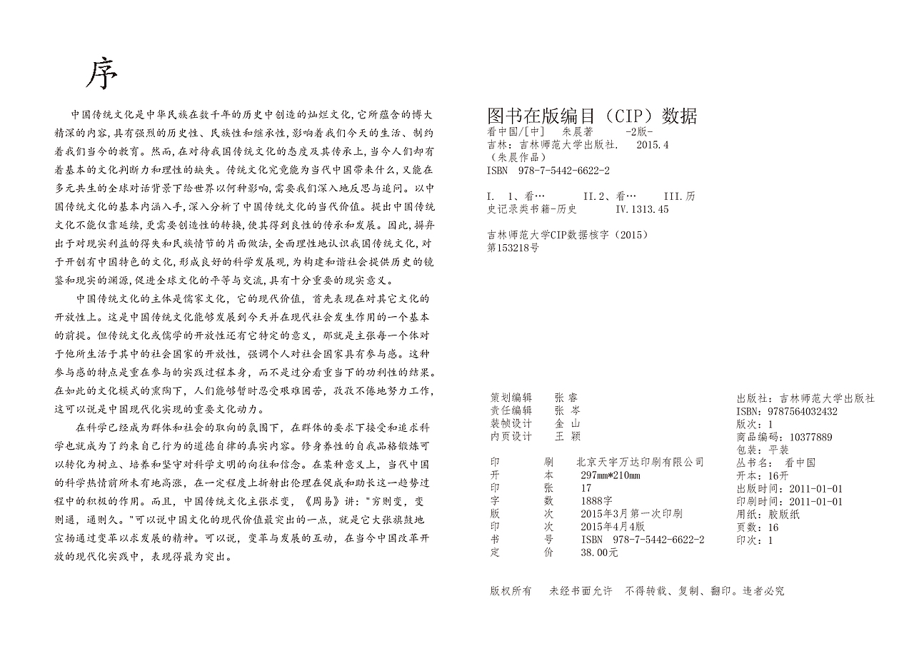 《看中国》（图ZNTIwODQyMjg=） - 书籍/画册 - 站酷设计师zcco0l原创素材 - 站酷ZCOOL