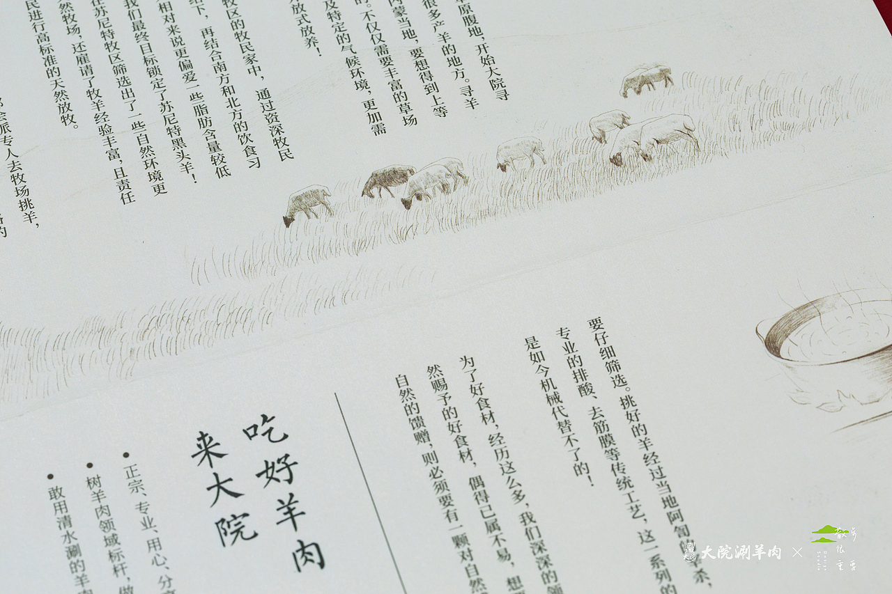 Package/Illustration | 大院涮羊肉 生鲜礼盒包装（图ZMTk0NDI2MjM2） - 包装 - 站酷设计师散步很重要原创素材 - 站酷ZCOOL