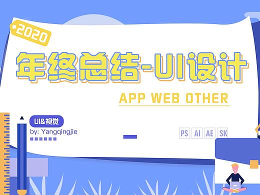2020年终总结（作品集）