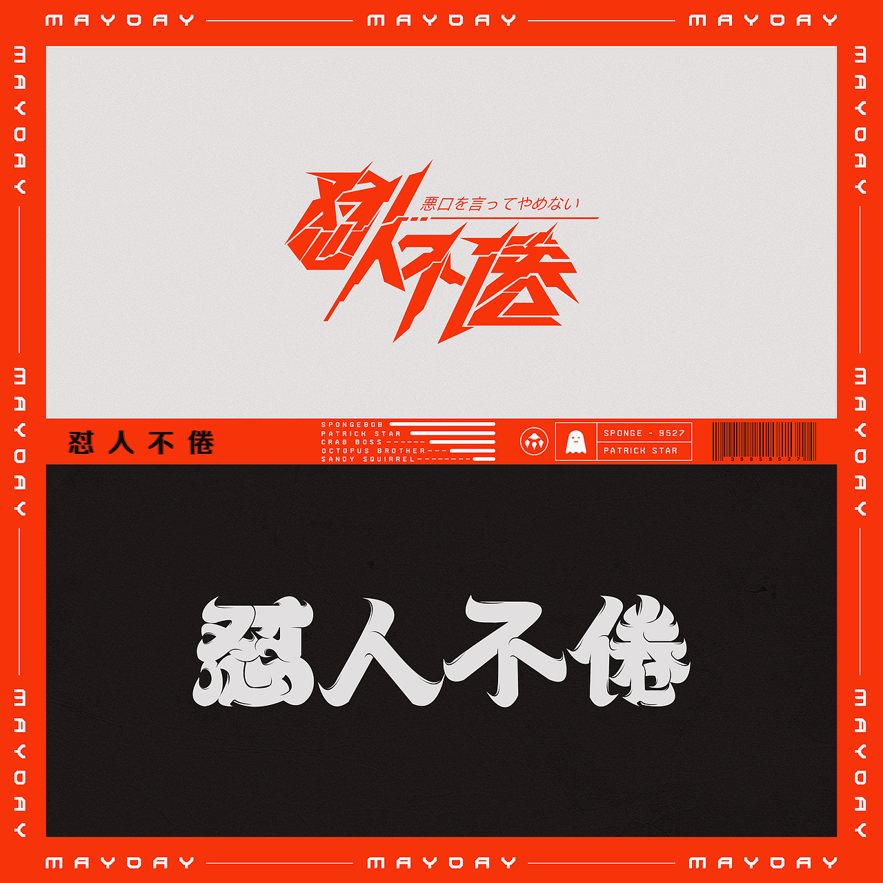 无畏（图ZMjQ3NDQ4NzMy） - 字体/字形 - 站酷设计师回首是否依旧原创素材 - 站酷ZCOOL