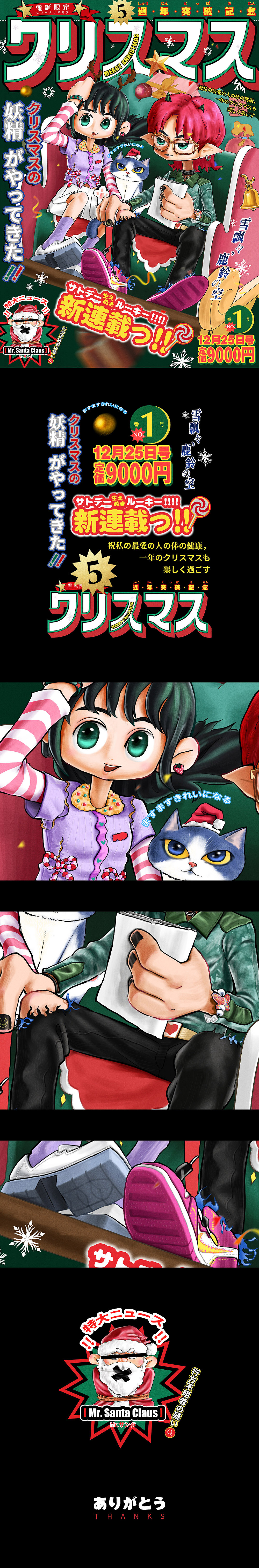 周刊少年/圣诞限定-海报