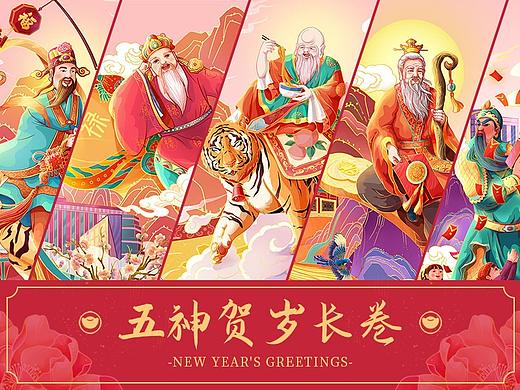 国潮·虎年·五神贺岁长卷（个人主页-ZNTg0MDA0NjA=） - 商业插画 - 站酷设计师小眯眼_weinin酱原创素材 - 站酷ZCOOL