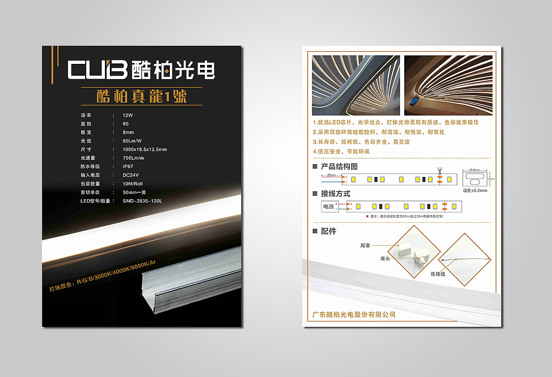 LED灯带宣传页（图ZMTU4MzE2MDQ0） - 宣传物料 - 站酷设计师wll_3210原创素材 - 站酷ZCOOL