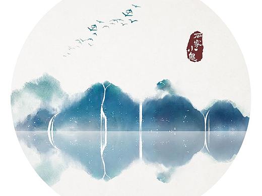 【中式山水画】流水如有意，暮禽相与还。