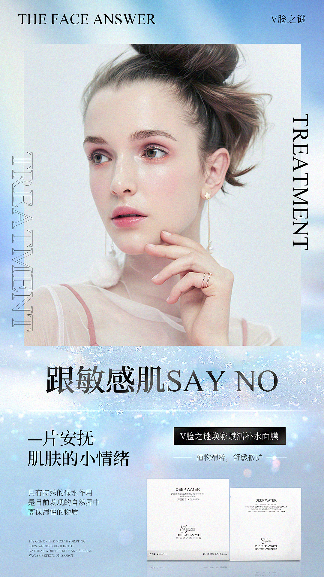 化妆品系列海报练习