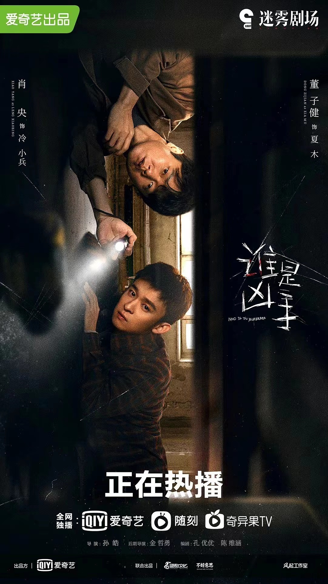 《谁是凶手》剧情海报_潇辰文化传媒-站酷zcool