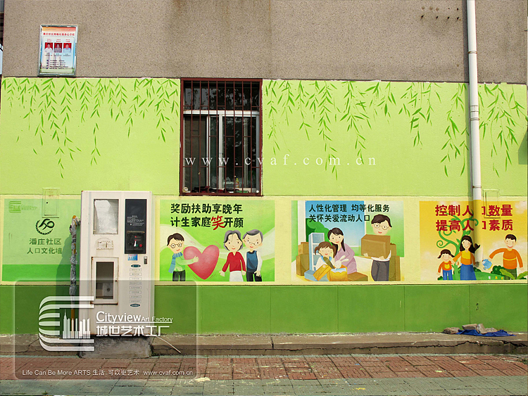 淄博城世艺术工厂墙绘作品——潘庄计生宣传（图ZMzUzMzI2ODQ=） - 新锐潮流插画 - 站酷设计师城世艺术工厂原创素材 - 站酷ZCOOL