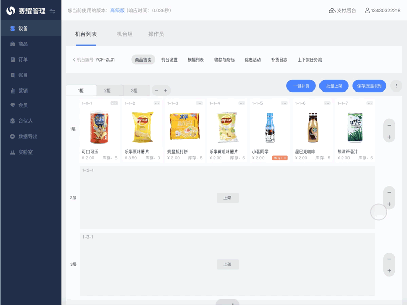 管理后台UI