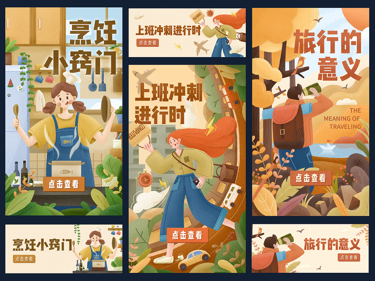 一些插画设计（图ZMjE0Mjg2NzIw） - 商业插画 - 站酷设计师miss念念原创素材 - 站酷ZCOOL