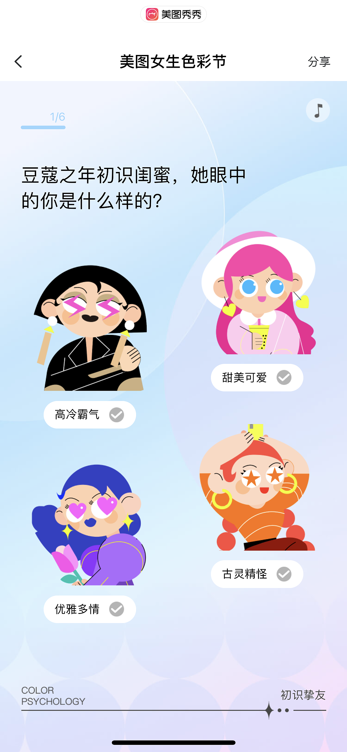 美图秀秀｜女生节人格色系测试｜扁平风ui插画（图ZMjk5MDc3MDA0） - 商业插画 - 站酷设计师fun你原创素材 - 站酷ZCOOL