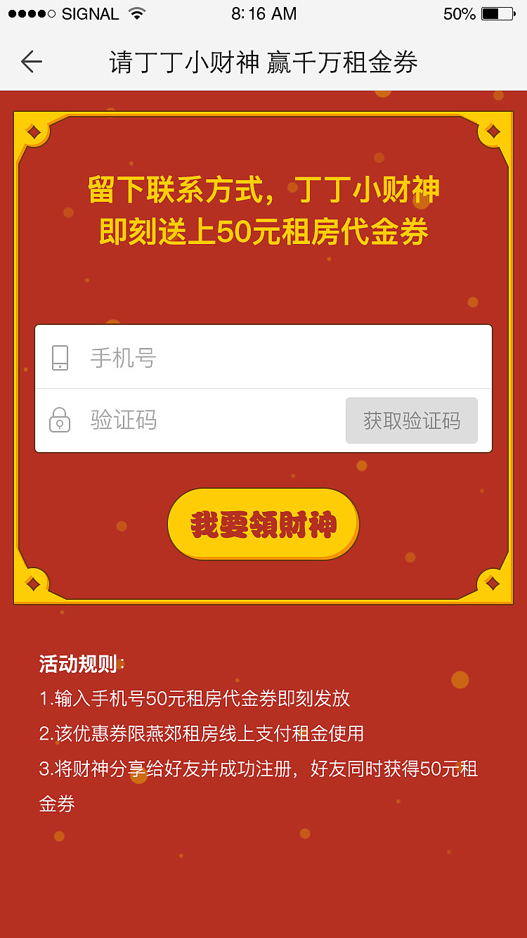丁丁租房-丁丁小财神优惠券-H5（图ZNTE4OTA0NDQ=） - 移动端网页 - 站酷设计师大鲫鱼吃香蕉原创素材 - 站酷ZCOOL