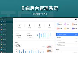 B端界面设计