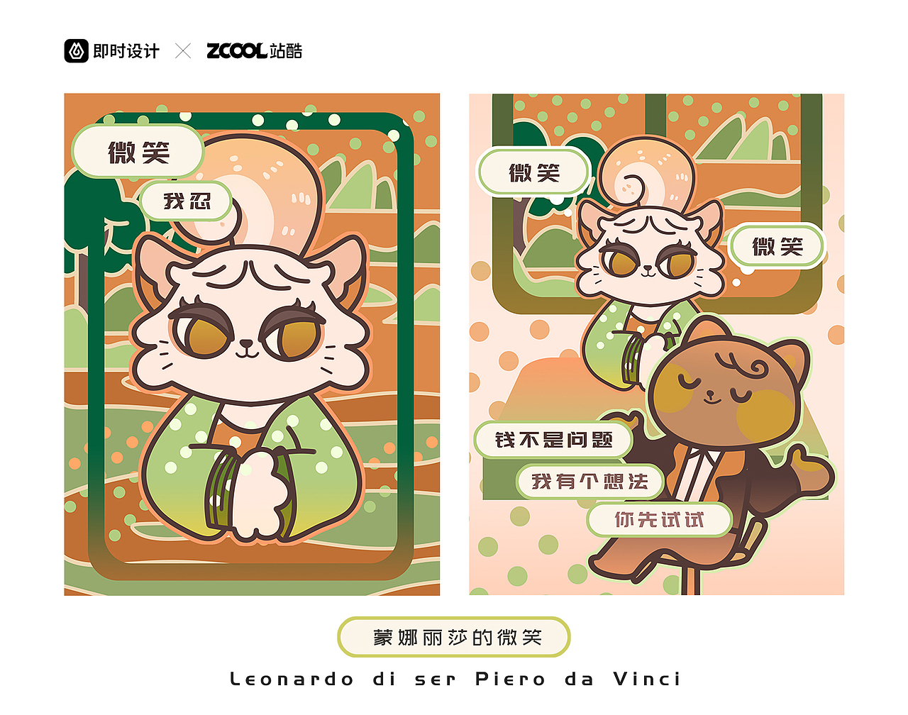 喵咪的名畫的即時(shí)設(shè)計(jì)生活（圖ZMzA5NzM5Nzk2） - 宣傳物料 - 站酷設(shè)計(jì)師XIAOXUE涂鴉原創(chuàng)素材 - 站酷ZCOOL