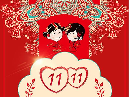 双11婚庆活动图