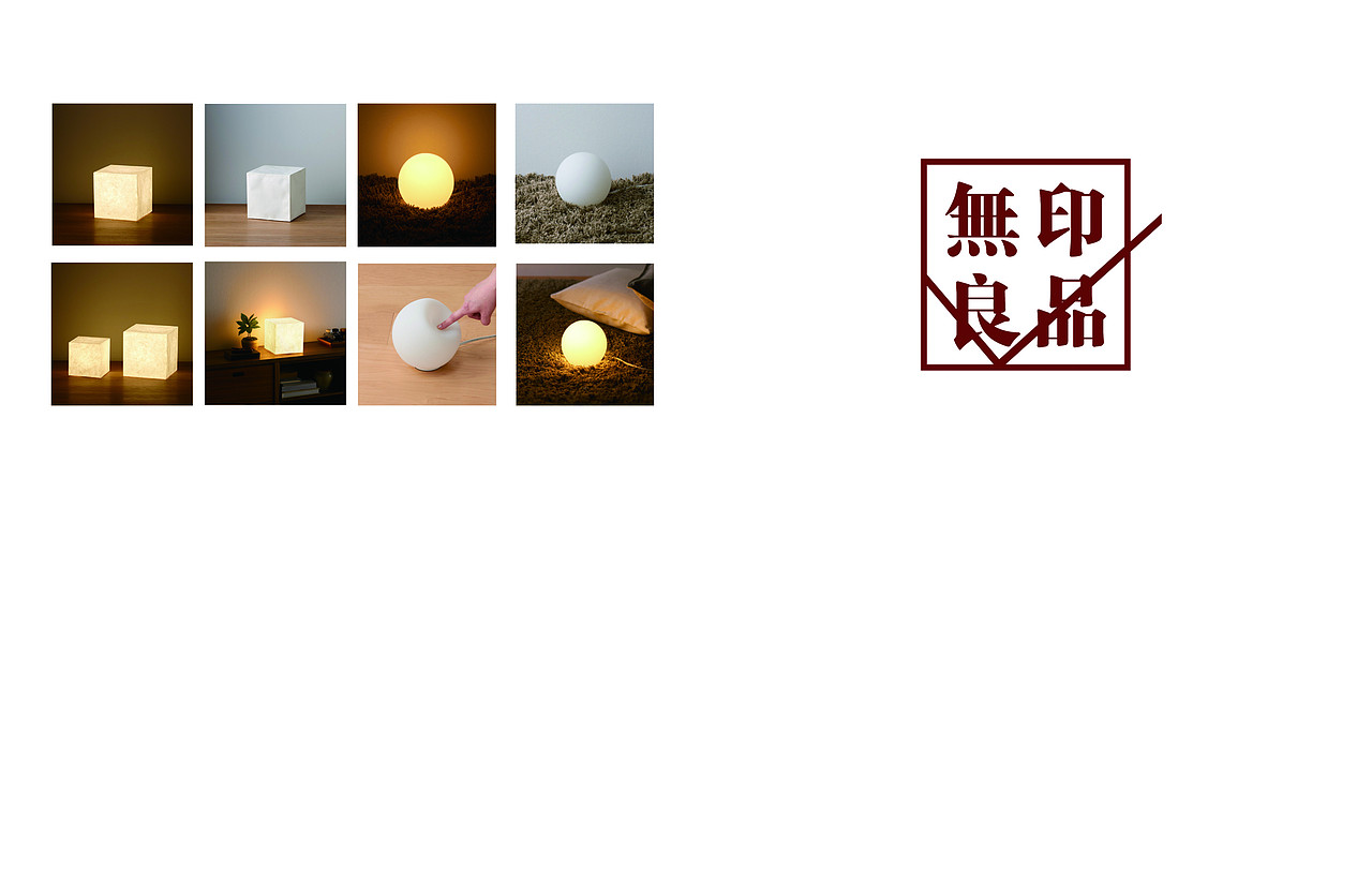 招贴设计作业——《无印良品》画册