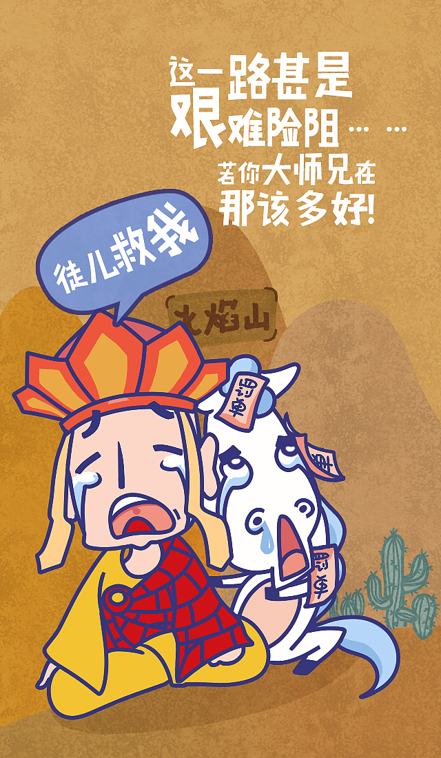 西游记之白龙马贴罚单H5