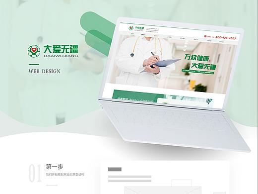 医疗管理网站PC端