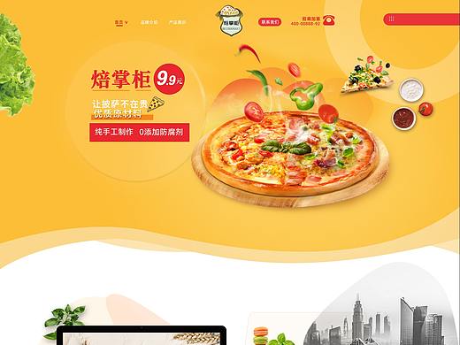 焙掌柜披萨网页