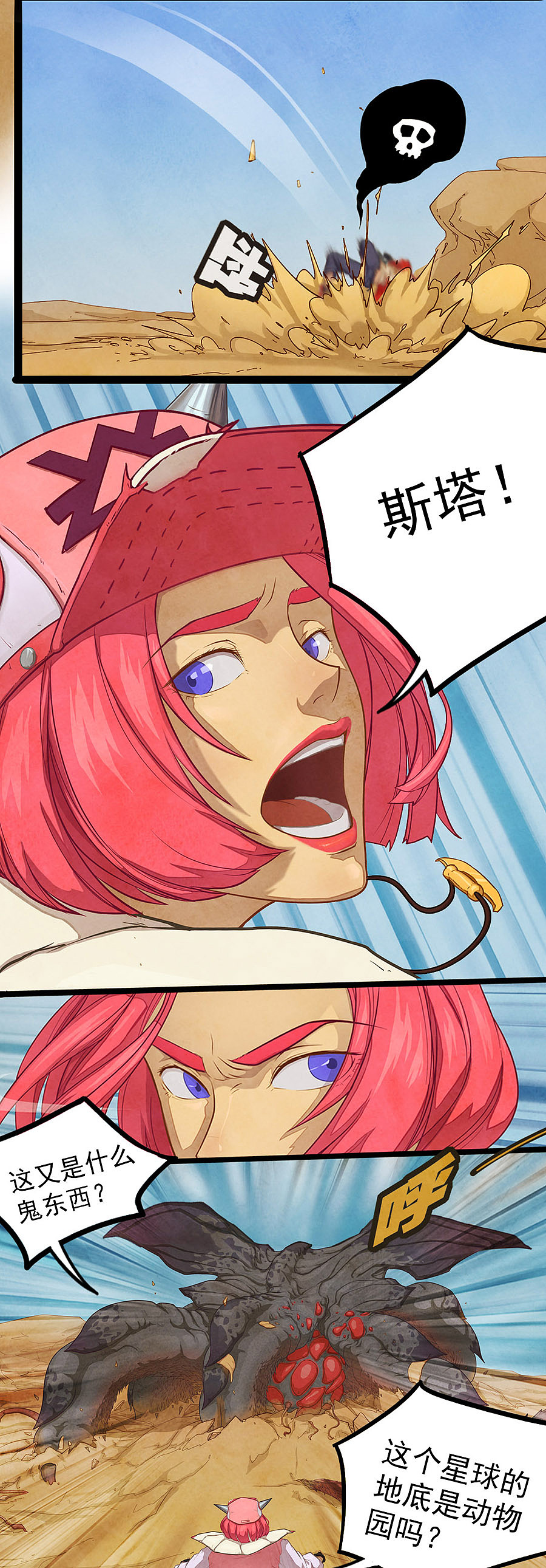 边际启示录-星降 第十九话 八爪沙鱼