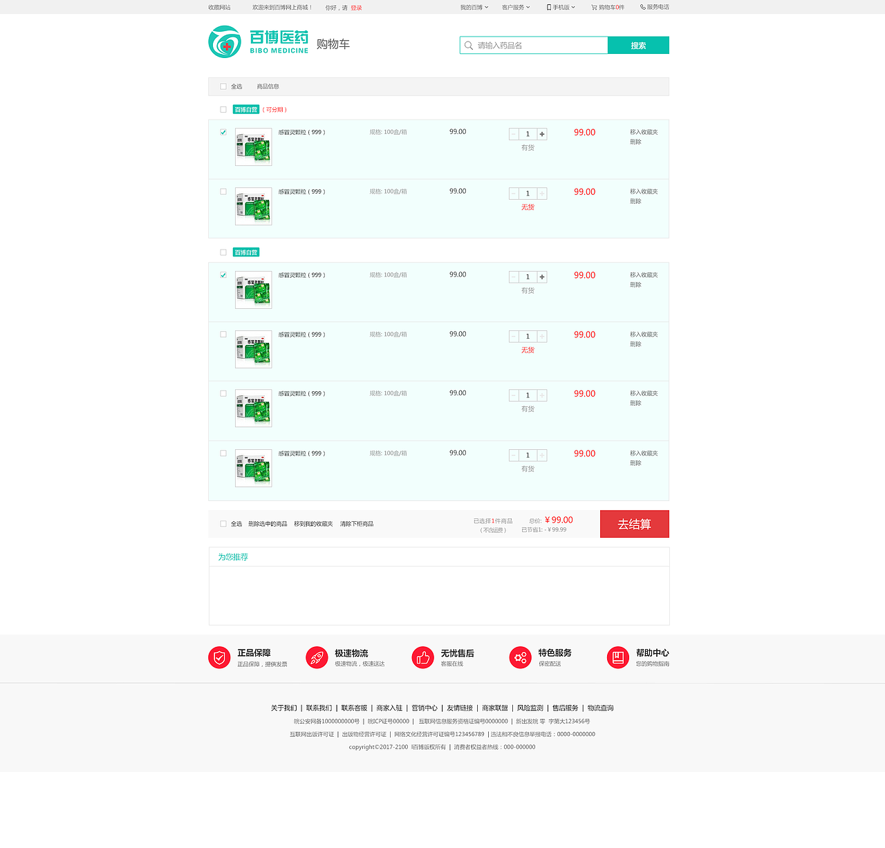 药品批发商城B2B（图ZMTI4MzkwOTA0） - 电商 - 站酷设计师騎着蝸牛狂飙原创素材 - 站酷ZCOOL