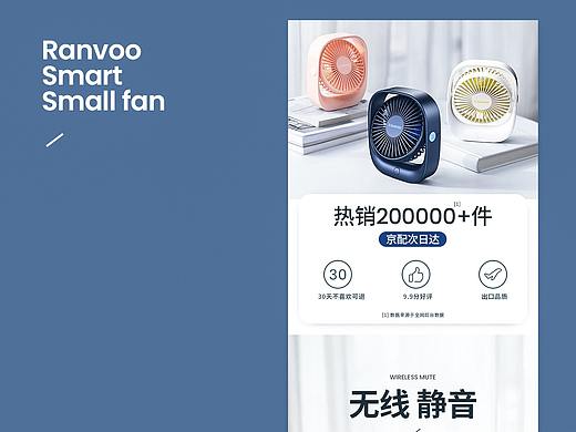Ranvoo 新款电池款小风扇