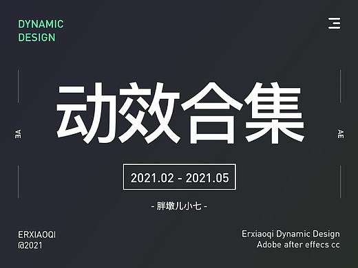 动效合集(2)