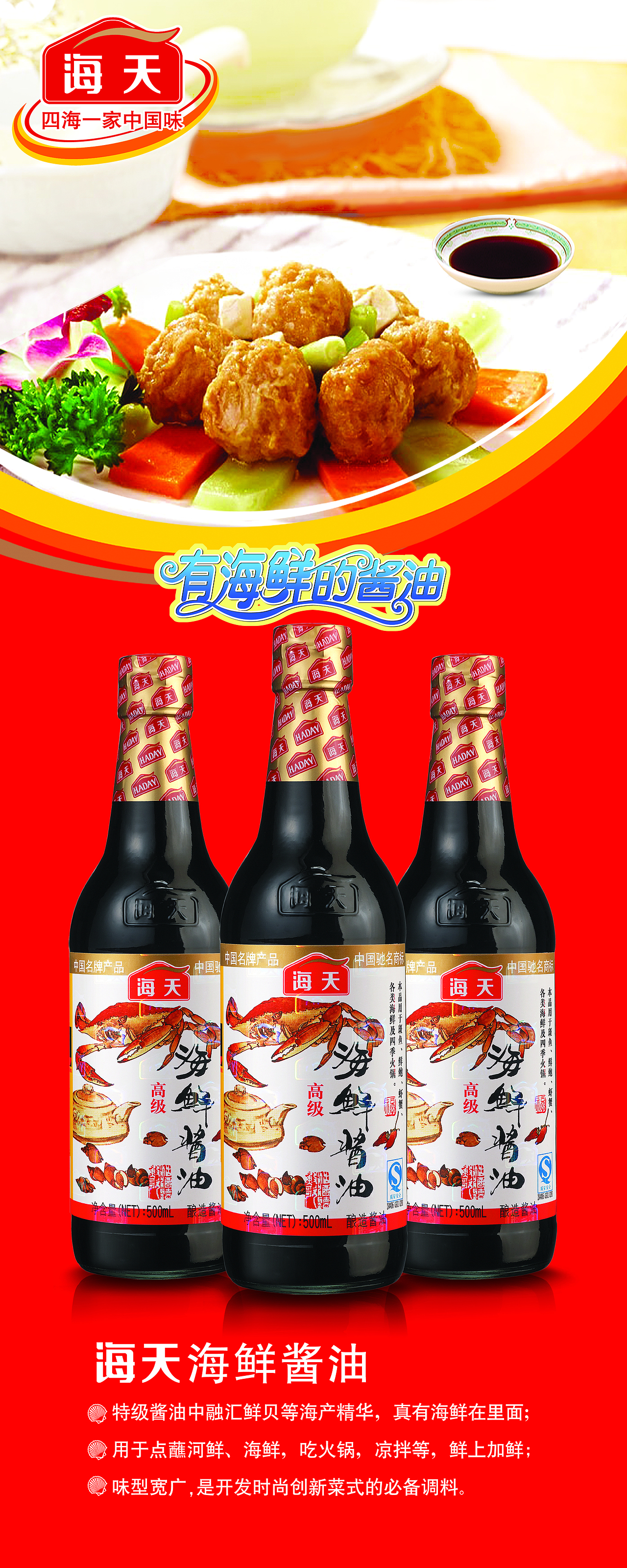 海天酱油|平面|宣传物料|相思情未了 - 原创作品 - 站酷 (zcool)