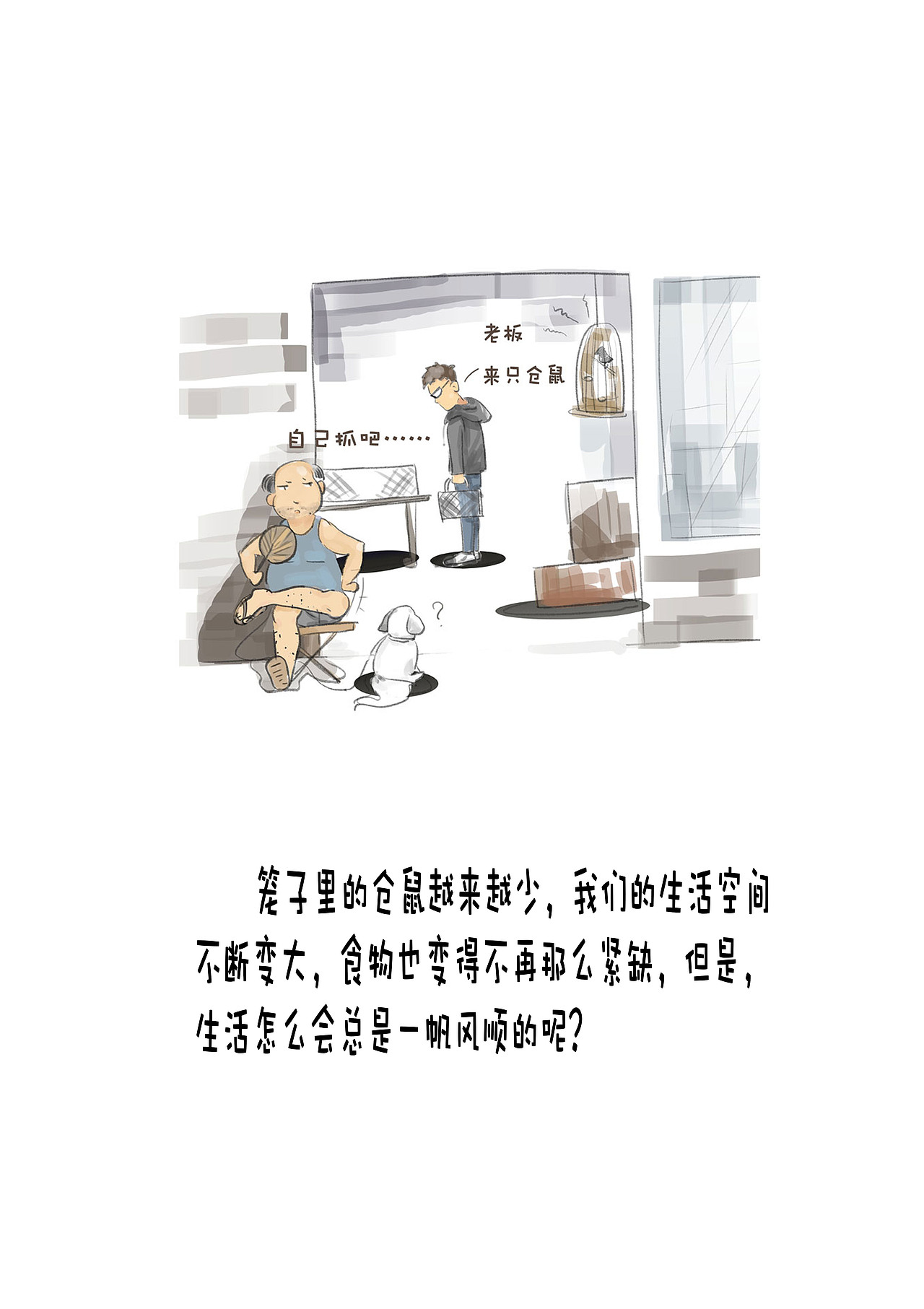 绘本截选（图ZMTM1MDIxMDc2） - 绘本 - 站酷设计师小小青魇呀原创素材 - 站酷ZCOOL