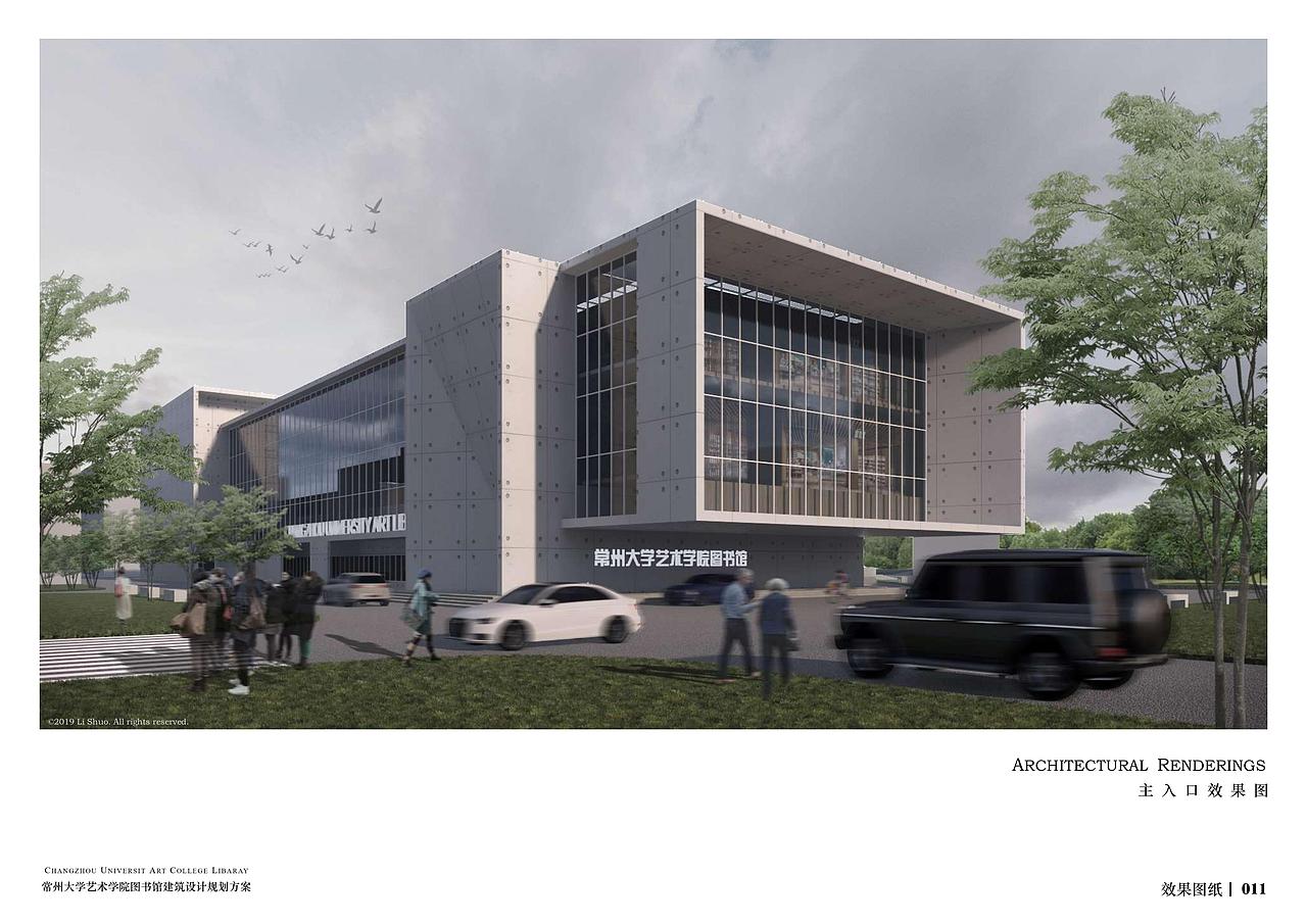 常州大学艺术学院图书馆建筑设计(建筑设计期末作业)