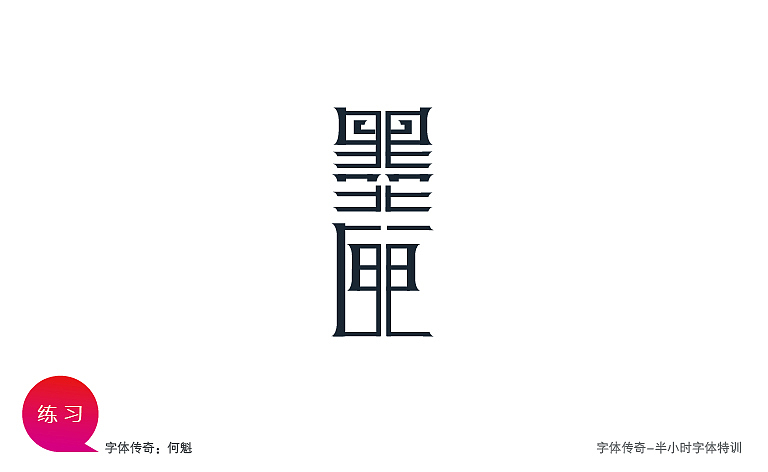 字体传奇-星夜计划（图ZODI0MDM1Mg==） - 字体/字形 - 站酷设计师字体传奇原创素材 - 站酷ZCOOL