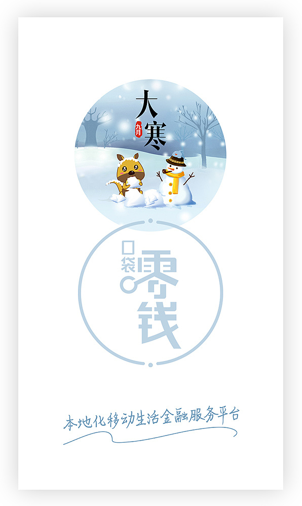 時(shí)節(jié)系列閃屏（圖ZMTEzOTUxMDM2） - 閃屏/壁紙 - 站酷設(shè)計(jì)師郁先森Acc原創(chuàng)素材 - 站酷ZCOOL