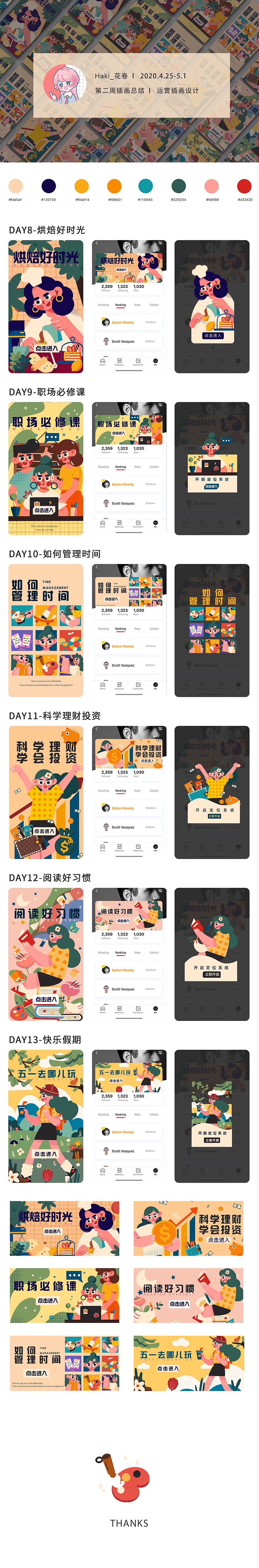 #插画合集#商业运营插画（图ZMjA2NzA3NDU2） - 商业插画 - 站酷设计师y园糖设计工作室原创素材 - 站酷ZCOOL