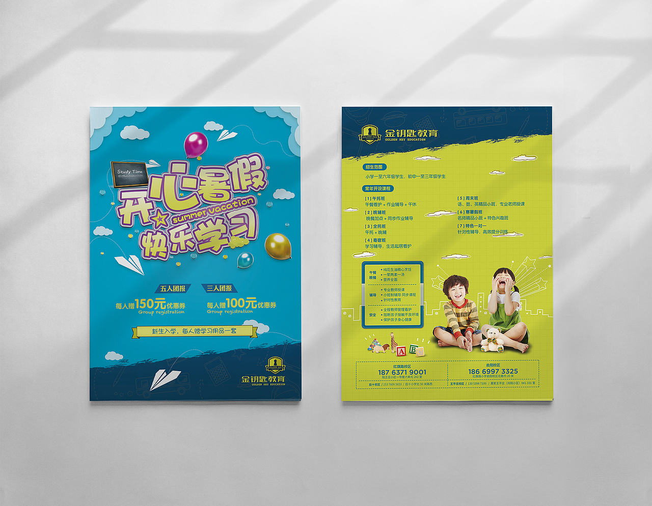 金钥匙暑假招生单页（图ZMzMyNTg2ODg=） - 宣传物料 - 站酷设计师Bovey_J原创素材 - 站酷ZCOOL