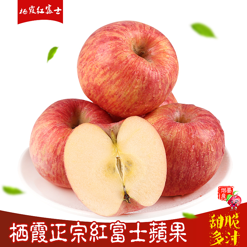 淘宝 烟台特产红富士 苹果主图集合