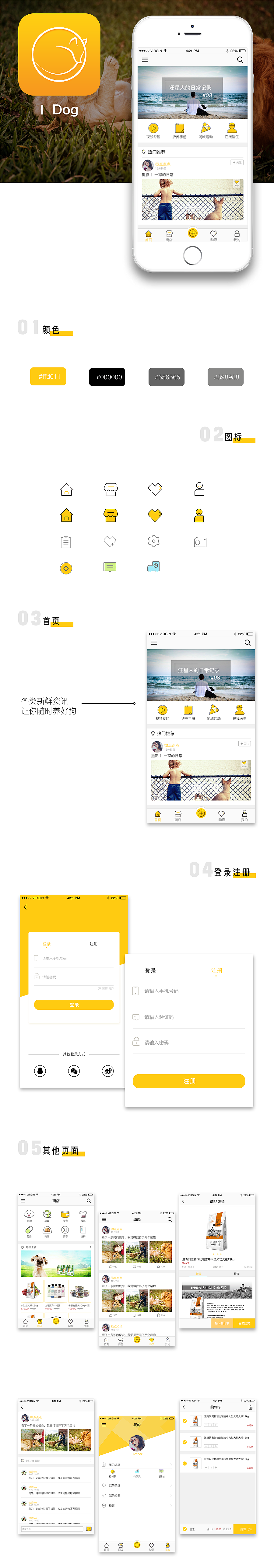 I dog 再设计（图ZOTExNzUyNDg=） - APP界面 - 站酷设计师我走走走原创素材 - 站酷ZCOOL