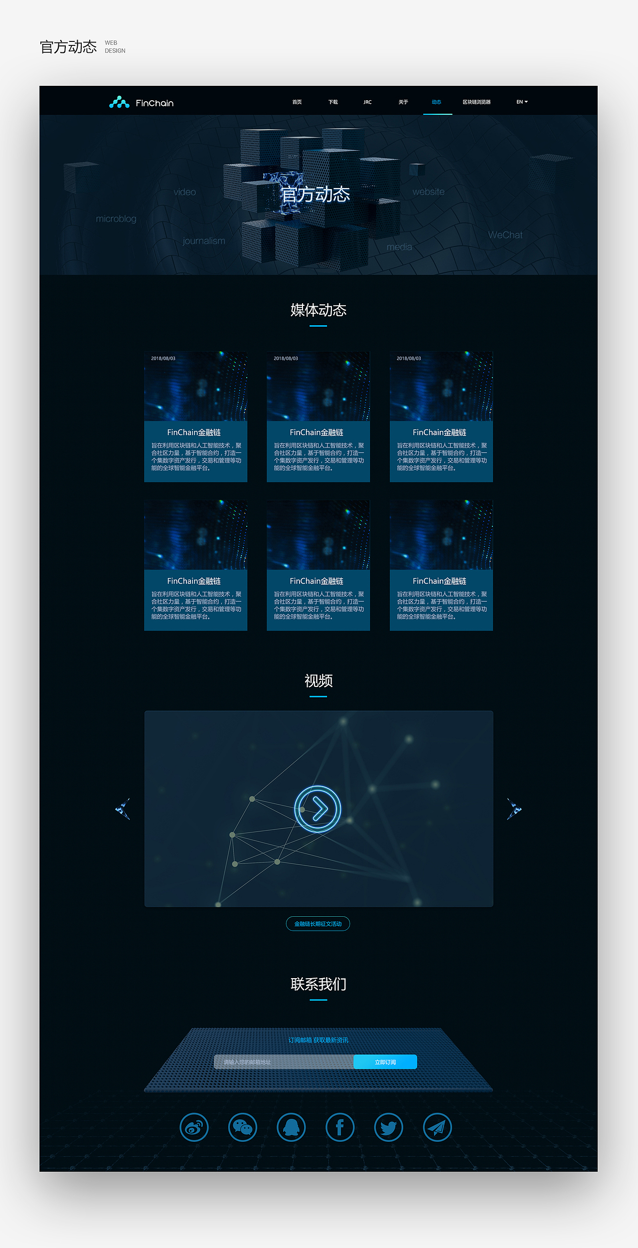 FIinChain-WEB DESIGN（图ZMTI5NTc0OTYw） - 企业官网 - 站酷设计师QSWy原创素材 - 站酷ZCOOL