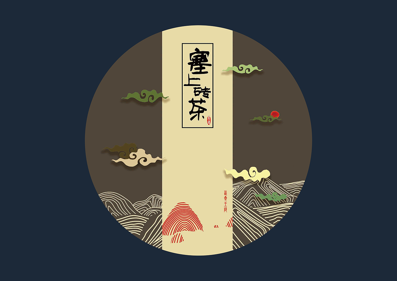 《塞上砖茶》-茶叶包装设计-银川