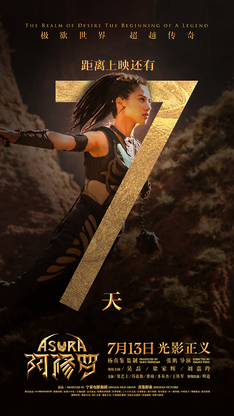 阿修罗电影海报（图ZMTg0NDE2MDMy） - 海报 - 站酷设计师aksishiqi原创素材 - 站酷ZCOOL