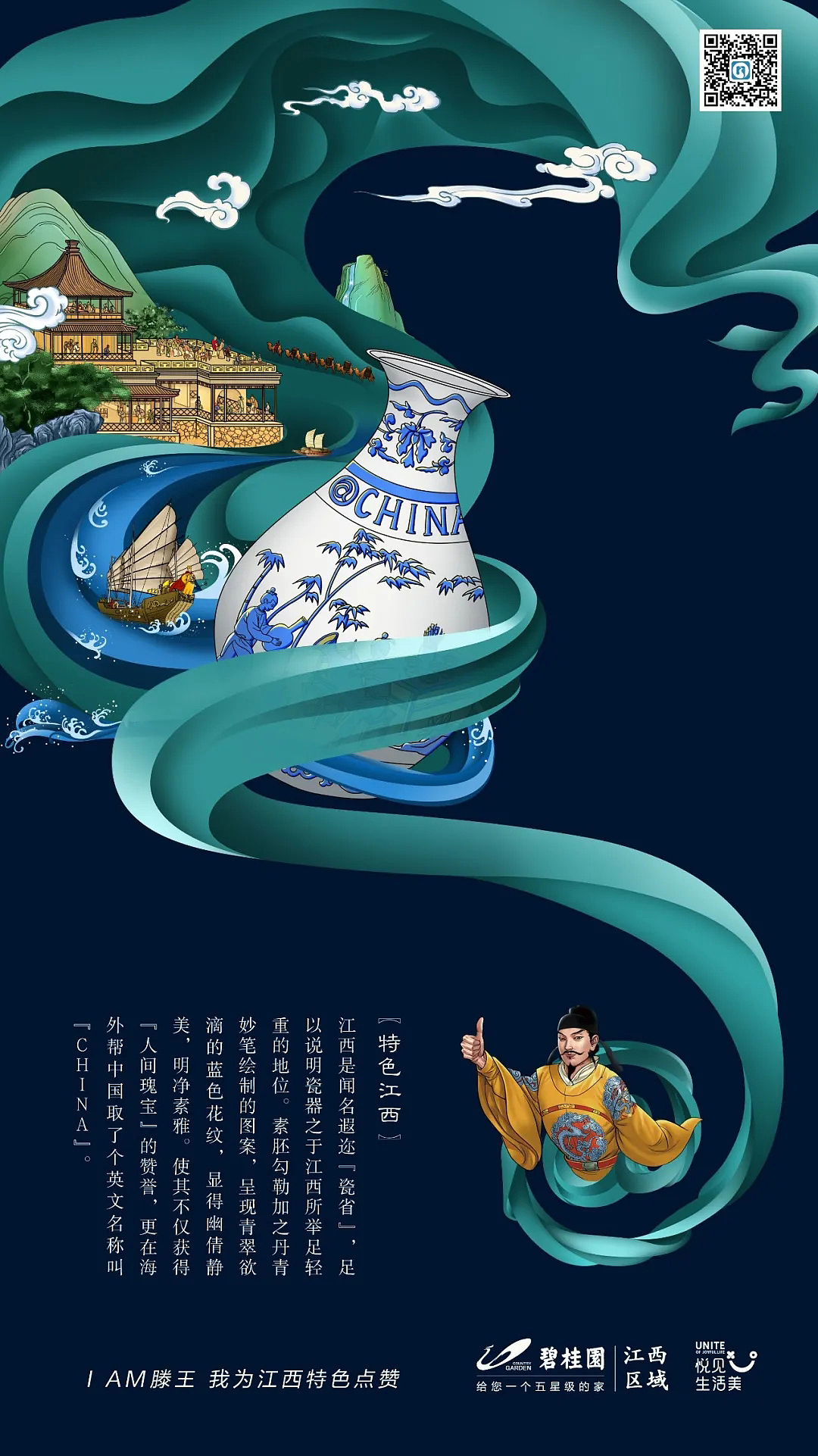 碧桂园&我为江西点赞