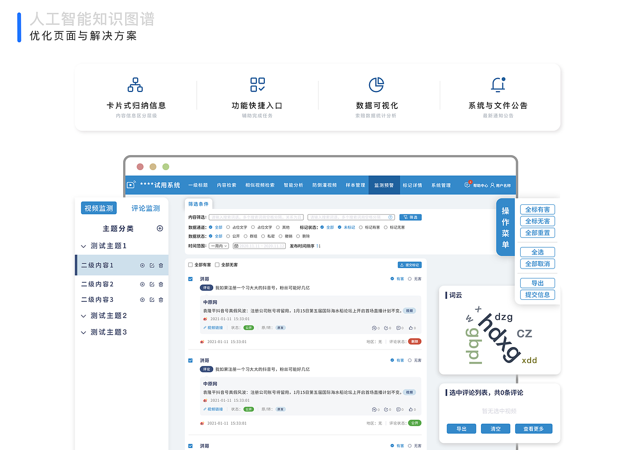 《人工智能知识图谱TOB》