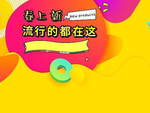 春上新banner