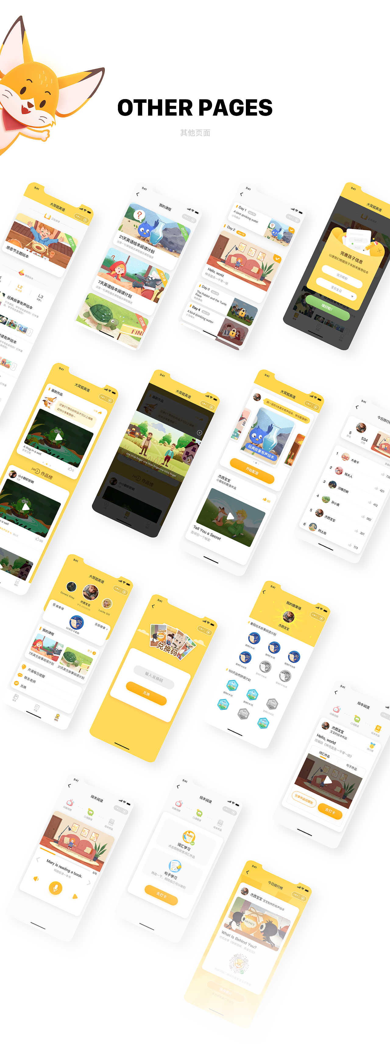 大耳狐英语 Fennec English —— 落地项目总结